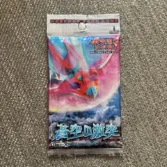 ポケモンカード 蒼空の激突　未開封パック