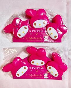 マイメロディ　クリップセット　2セット サンリオ　sanrio ピンク　くじ　マイメロ　うさぎ