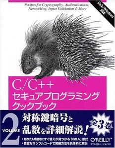 [A11399635]C/C++セキュアプログラミングクックブック: Unix/Windows対応 (volume 2) John Viega、 Ma