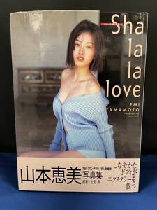 【出品】604 写真集 山本恵美 Sha・la・la・love　(初版・帯付き・サイン入り）