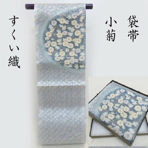 Club藤★袋帯 すくい織 お茶席帯 新品 反物 お洒落帯 未仕立品 （3330)小菊