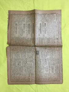 C1638c●名古屋新聞 大正5年5月8日 （3-6面のみ） 仏軍の塹壕撤退/米墨軍匪徒掃蕩/ドイツ飛行船破壊さる/花時もなかった廓/戦前