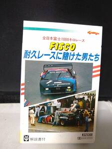 T5267　カセットテープ　全日本富士1000キロレース FISCO耐久レースに賭けた男たち　兼子真