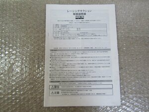 HKS　レーシングサクション　取扱説明書　/　ZN6 86　(ZC6 BRZ)