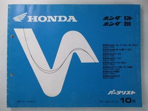 モンキー ゴリラ パーツリスト 10版 ホンダ 正規 中古 バイク 整備書 Z50J Qv 車検 パーツカタログ 整備書