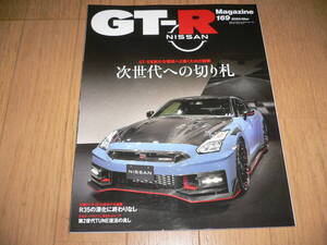 *GT-Rマガジン 2023/3 169 次世代への切り札 R35 MY24速報 BNR32 BCNR33 BNR34 R35 GTR magazine nismo ニスモ RB26DETT*