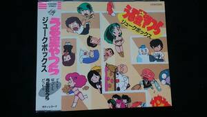 うる星やつら　ジュークボックス　アルバム　ラムのラブソング　松谷祐子　バラード　シンディ　小田裕一郎　タケカワユキヒデ　林哲司　