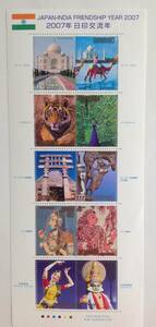 2007年日印交流年 JAPAN-INDIA FRIENDSHIP YEAR 2007 記念切手シート