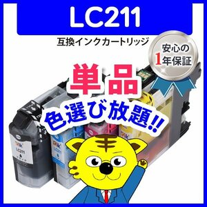 ●ICチップ付 互換インク LC211M等 色選択自由 ネコポス8個まで同梱可能