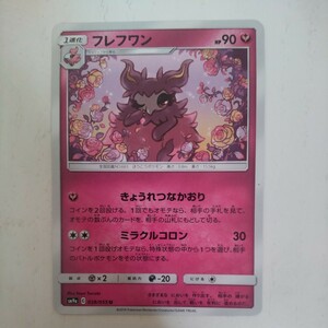 ポケモンカードゲーム Ｕ フレフワン