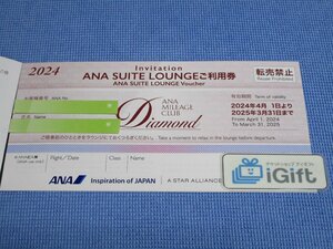 普通郵便無料★ANA ダイヤモンドサービス スイートラウンジご利用券 (2025.3.31まで)★ #2492