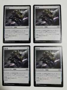 MTG マジックザギャザリング 殴打骨 日本語版 4枚セット