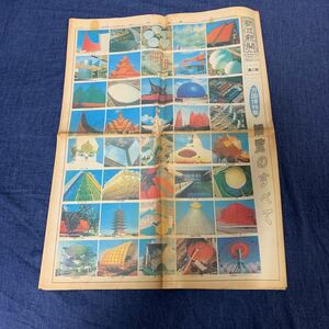 朝日新聞 昭和45年3月12日万国博特集