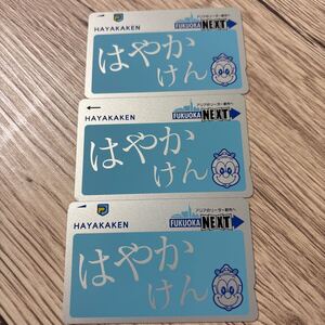 はやかけん 交通系ICカード 残高あり 福岡市地下鉄　は36