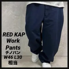 RED KAP レッドキャップ　チノパン　ワークパンツ　ネイビー　W46 L30