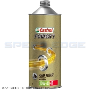 在庫あり Castrol カストロール Power1 4T 10W-40 1L