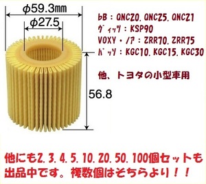 50個　ETE1　トヨタ用紙フィルター　20系ｂB、70系ノアヴォクシー、ウィッシュにもQNC20.QNC25.QNC21.ZRR70.ZRR75.ZVW30 未使用