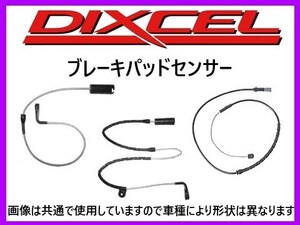 ディクセル DIXCEL ブレーキパッドセンサー 品番：0567-L1046