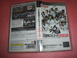 中古 PSP プロ野球スピリッツ２０１０ 動作保証 同梱可 