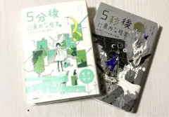 小説　5分後に意外なき結末　5秒後に意外な結末