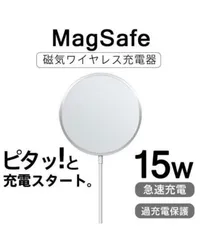 Magsafe マグセーフiPhone16,15,14,13,12シリーズ ワイヤレス充電器