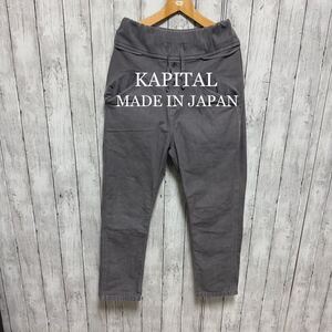 【美品】KAPITAL サルエルヌーベルパンツ！バルーンパンツ！日本製！