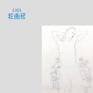 【GINZA絵画館】藤田嗣治　１５号「春」１９５３年作・公式鑑定証書付き・１点もの　KY14F8U0P0B1N6N