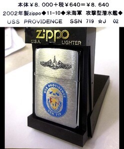 ☆2002年製zippo◆11-10◆米海軍　攻撃型潜水艦◆