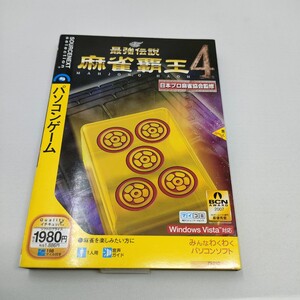 最強伝説 麻雀覇王4 PC Windows vista XP 2000 即決　送料込み