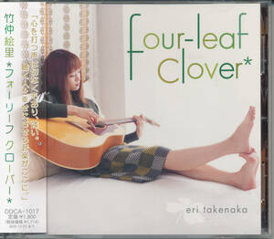 竹仲絵里/four-leaf clover★(mawariマワリ) 