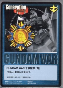 ★★★青/SPG-1/プロモ/GUNDAM WAR十字勲章「青」(ガンダム)★★★