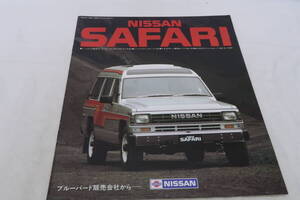 カタログ NISSAN SAFARI 4WD 日産 サファリ 約25x30cm 昭和59年 20ページ クレ