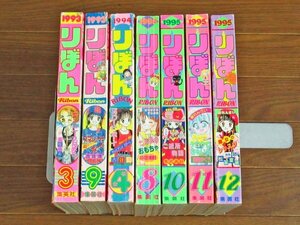 りぼん 1993～1995年 7冊 ママレードボーイ/こどものおもちゃ/天使なんかじゃない/ご近所物語/姫ちゃんのリボン/ちびまる子ちゃん/他 JB35