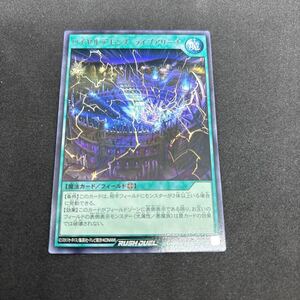 遊戯王 ラッシュデュエル デッキ改造パック 躍動のエターナルライブ RD/KP05-JP042 R ロイヤルデモンズ・ライブアリーナ