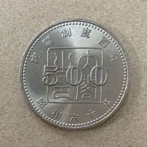 ★記念硬貨 内閣制度百年 500円硬貨1枚 昭和60年発行