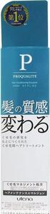 ウテナ プロカリテ ヘアメンテナンスエマルジョン (ヘアトリートメント) 110mL