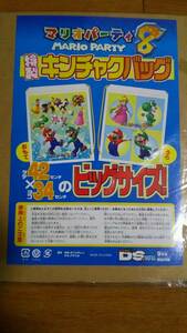 マリオパーティ８　特製キンチャクバック42㎝×34㎝　付録