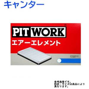 エアフィルター キャンター 型式FE72C用 AY120-MT026 ピットワーク 三菱 pitwork