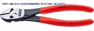 在庫有 7371-180 クニペックス(KNIPEX) ツインフォースニッパー インボイス制度対応 代引発送不可 全国送料無料 税込特価