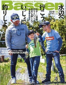 「Ｂａｓｓｅｒ」　２０１９年６月号　　Ｎｏ．３３０　