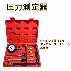 圧力測定器 コンプレッション ゲージ テスター 300PSI 圧力計 自動車ツールゲージ ガソリン エンジン用 車/バイク用ゲージ テスター