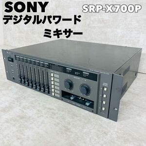 SONY SRP-X700P デジタルパワードミキサー 業務用 日本製 アンプ　動作品　チューナーユニット内蔵 デジタルミキサー