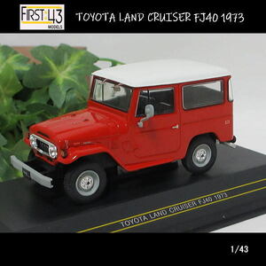 1/43TOYOTA(トヨタ)ランドクルーザー FJ40/1973(レッド)/海外仕様/First43/ダイキャストミニカー