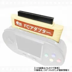 FC アダプター　ファミコン変換　GAME JOY 希少