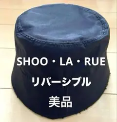 SHOO・LA・RUE ポリxボアリバーシブルバケハ