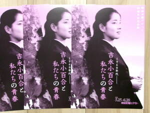 映画チラシ 1960年代 吉永小百合と私たちの青春 3枚 邦画 劇場版ちらし ガラスの中の少女 青い山脈 いつでも夢を キューポラのある街 帰郷