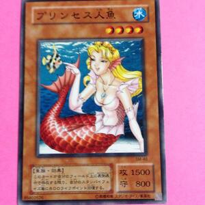 (95)遊戯王 　プリンセス人魚