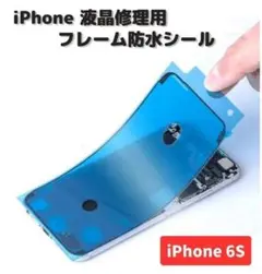 iPhone 6S 液晶 パネル 交換 修理用 フロントパネル用 1枚 E485