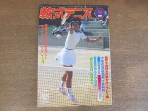 2209MK●月刊軟式テニス 1981昭和56.8●第4回世界選手権大会代表選手カラープレー集/関東高校選手権/関東学生選手権