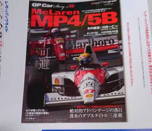 GP CAR Story Vol.50 マクラーレンMP4/5B ホンダ A・セナ G・ベルガー 1990 検索語 タミヤ 1/20 スタジオ27 1/12 MFH Hiro ヒロ tameo SLK 